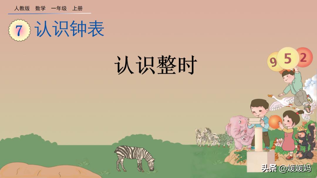 一年级学生认识钟表的简单方法,一年级上册钟表的认识的知识点