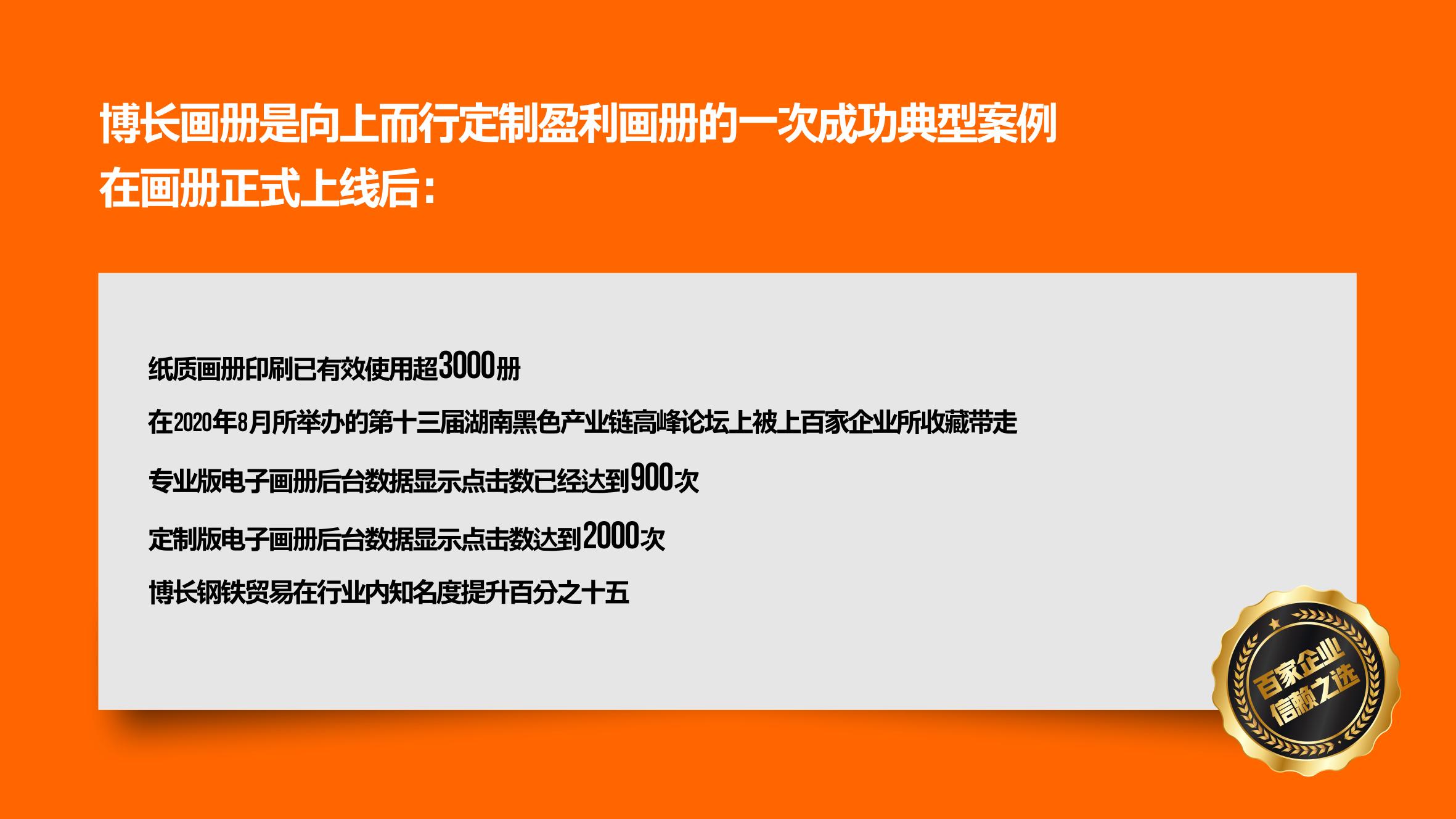 常德博长钢铁贸易有限公司,衡阳博长钢铁贸易有限公司技改