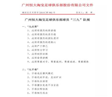 许家印警示良言,许家印铁腕化管理
