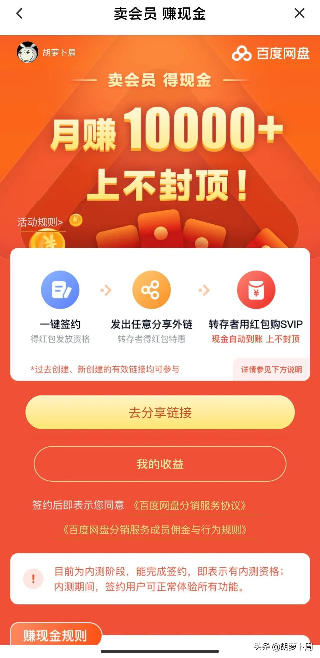 百度网盘新骚操作，用户也可以拿到分成了？