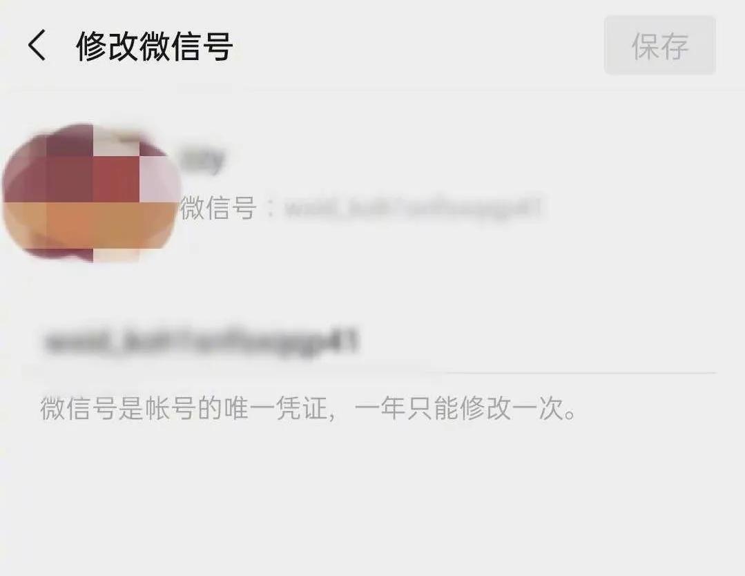 微信改微信号怎么改,微信微信号什么时候能改