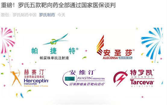 新医保联播|进医保的跨国药企有多激动?看他们“官宣”就知道