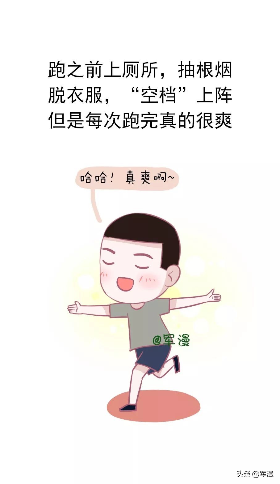 军营中的五公里,军营五公里口号