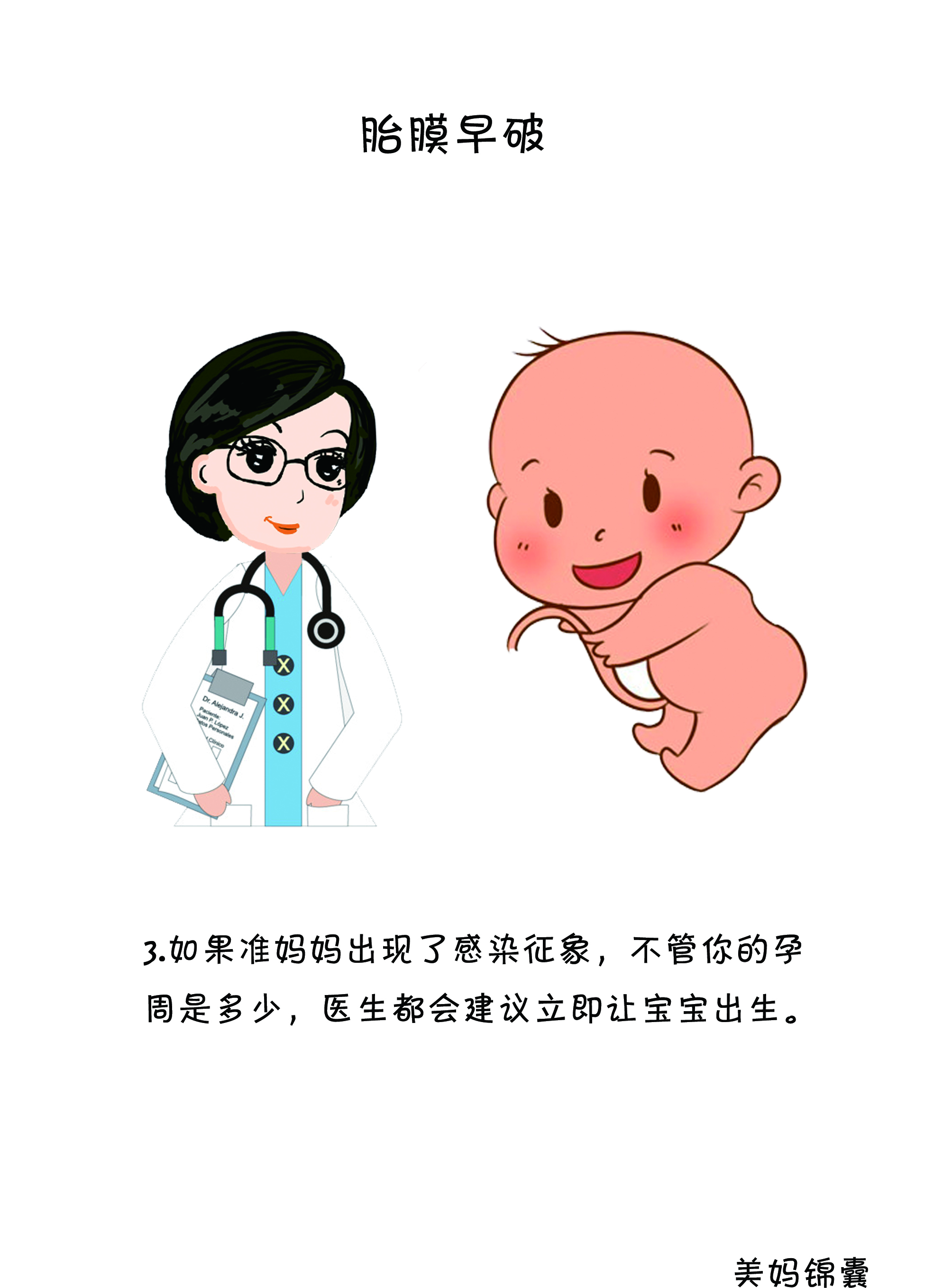 咳嗽引起胎膜早破的几率大吗,24周胎膜早破孩子能保住吗