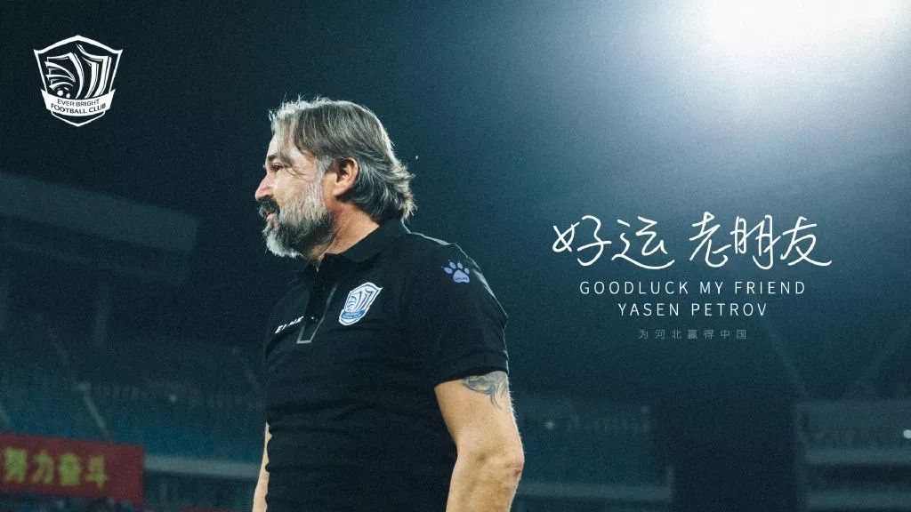 石家庄永昌主教练亚森下课原因,石家庄永昌主教练古特比