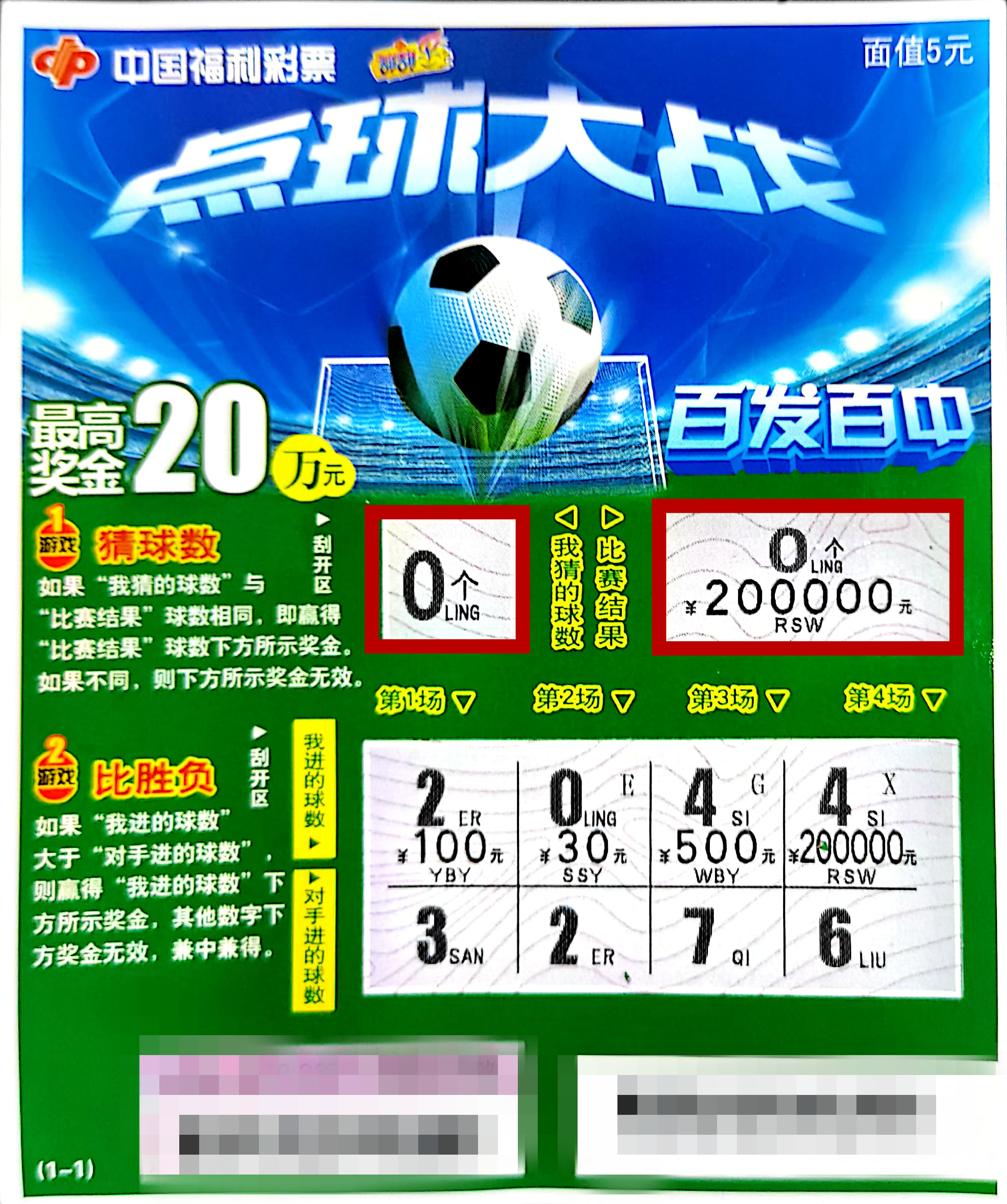 佛山体彩刮刮乐中150万,彩民100万刮刮乐