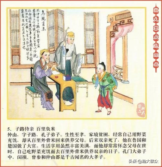 二十四孝图连环画全集,二十四孝图连环画