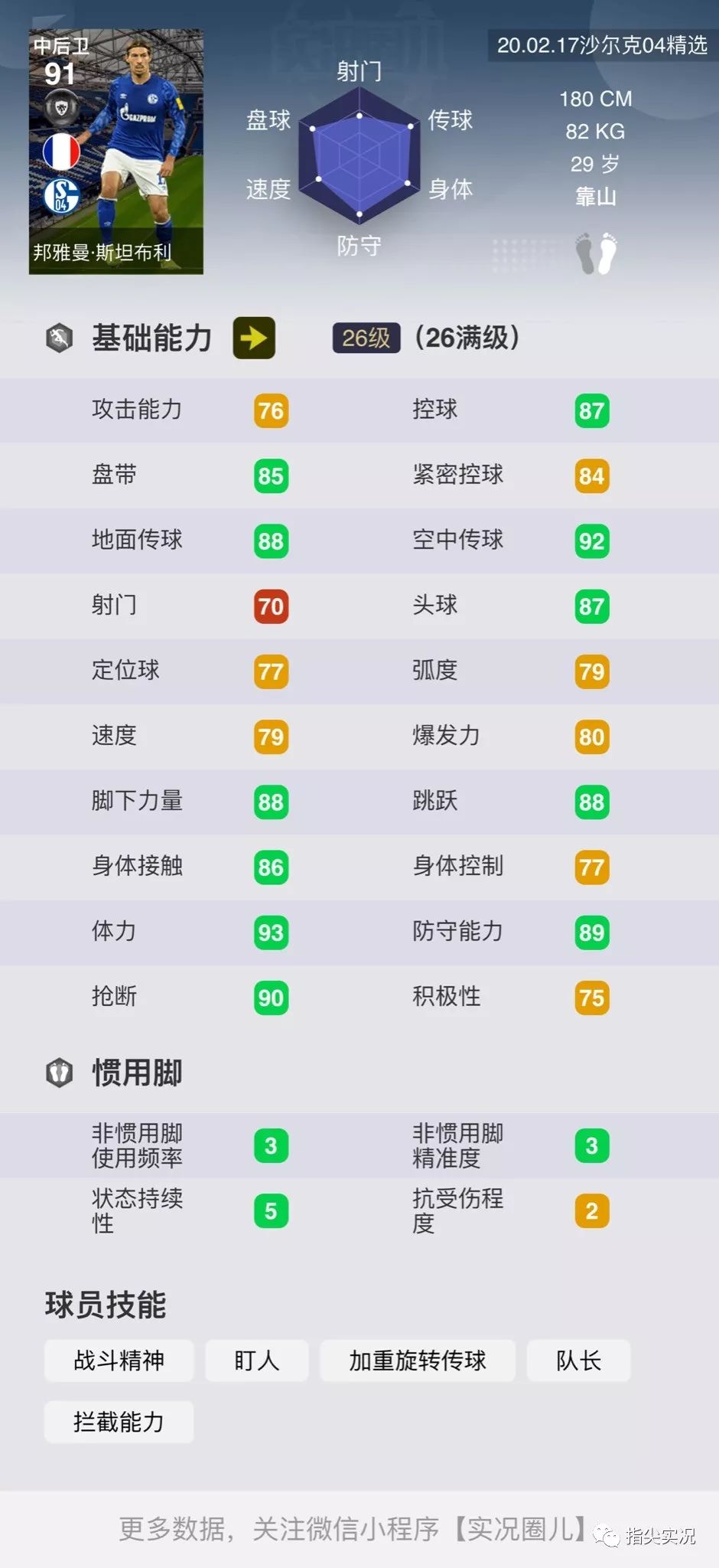 实况足球手游阿森纳精选兑换2023,实况足球手游法甲足球精选