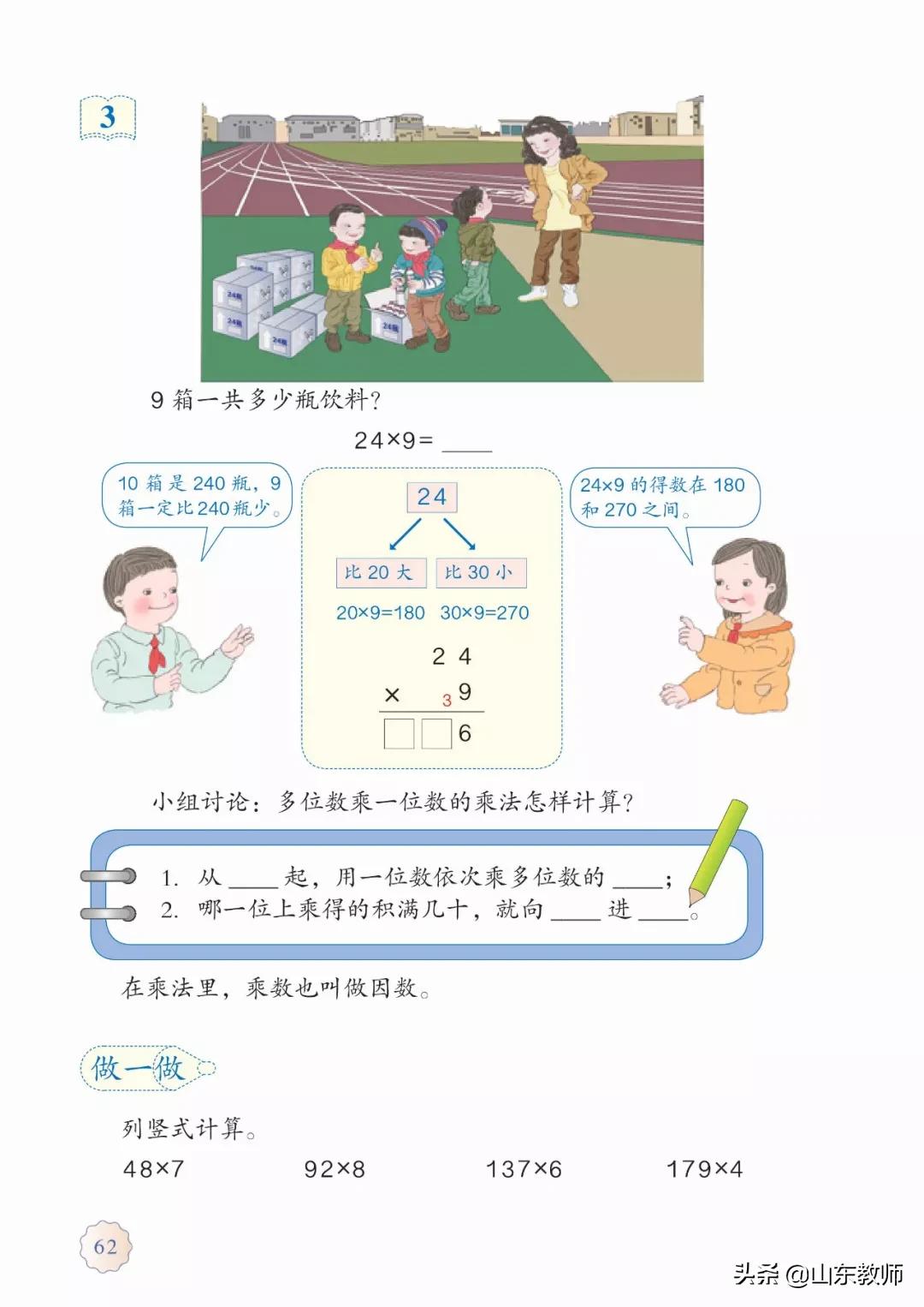 北师大版三年级数学上册电子课本,北师大三年级数学上册电子版课本