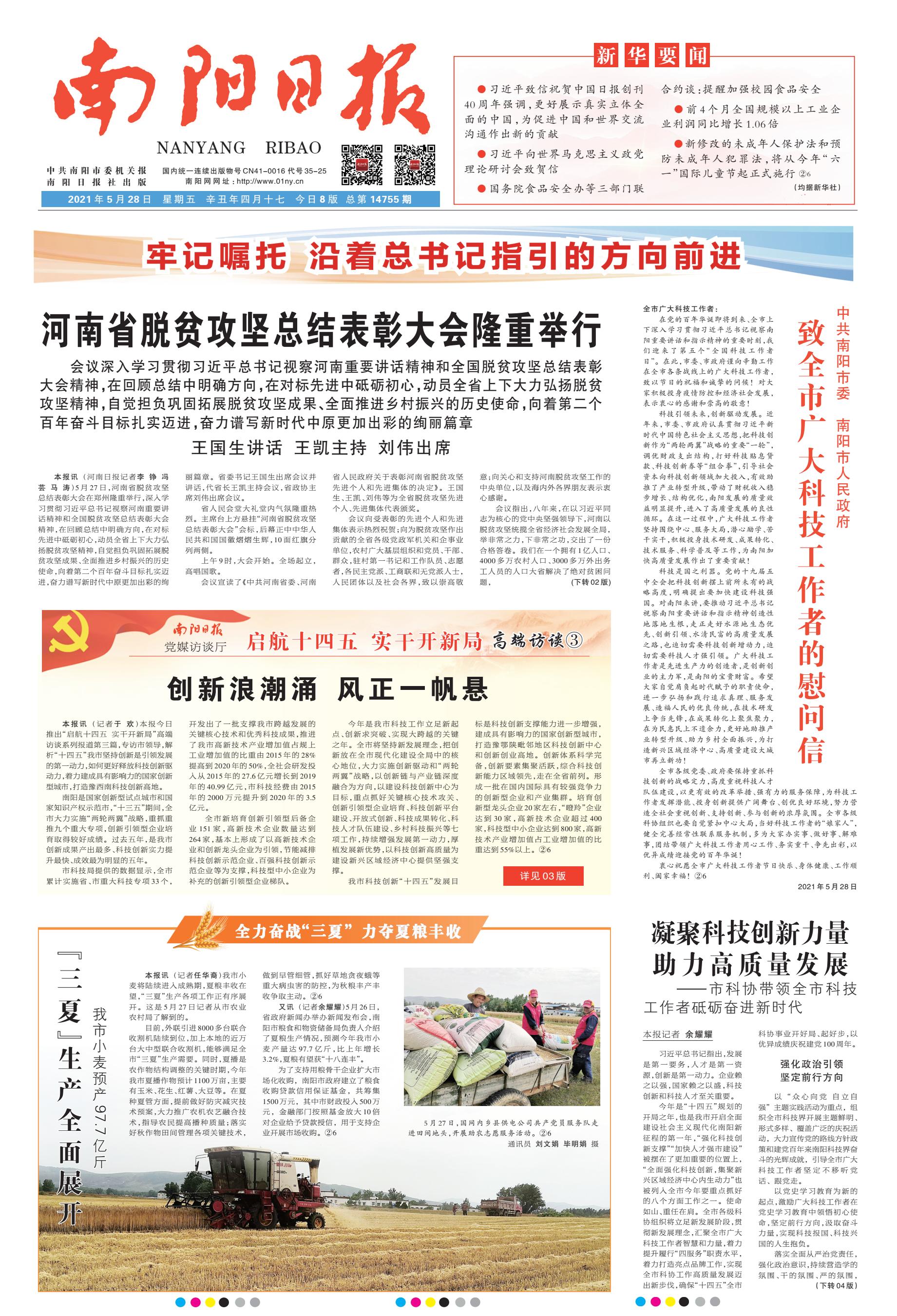 启航十四五奋力开新局,启航新思维采访