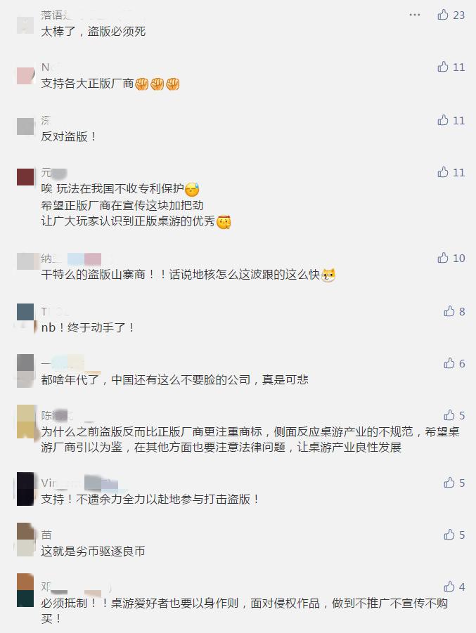 28家桌游出版商联合声明强烈谴责恶意侵权，遭玩家质疑