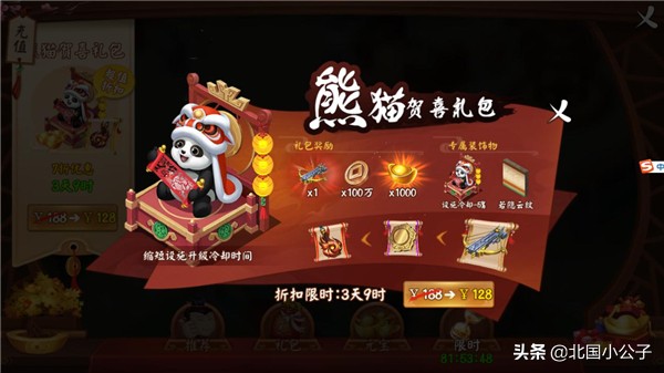 赚钱神器《颤抖吧三国》熊猫贺喜礼包解析