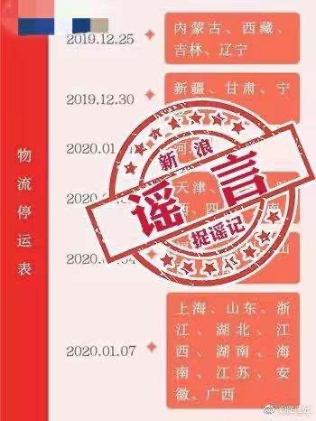 快递停运半夜下单,快递要停了是真的吗