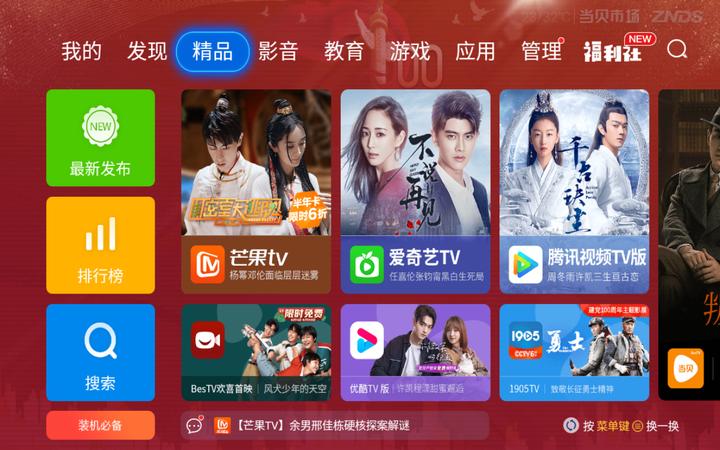 7类12款电视软件分享,从听歌追剧到看直播,免费实用