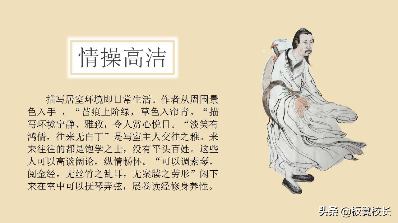 陋室铭ppt课件全套,陋室铭ppt背景图