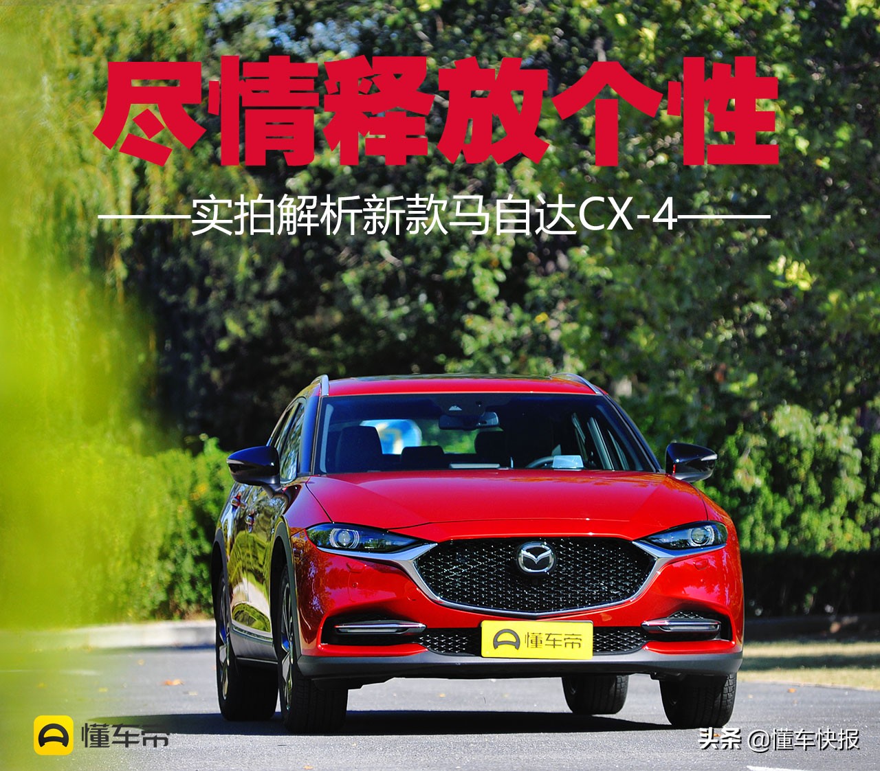 马自达cx-4老款升级新款前杠,马自达cx-4新款属于跨界车吗