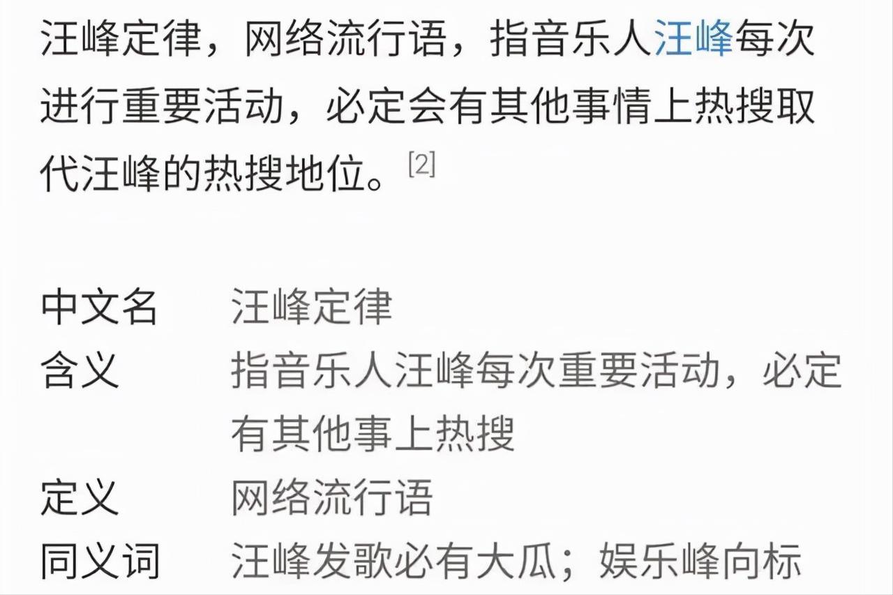 汪峰定律是玄学吗,热搜第一玄学汪峰定律