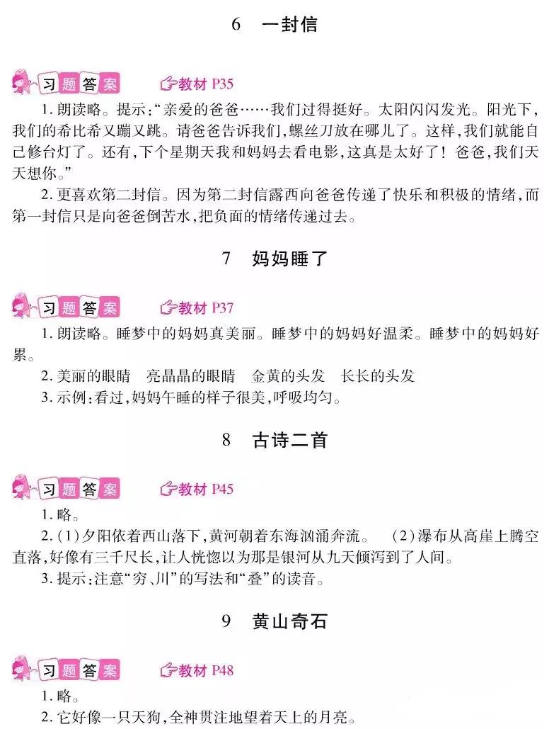 三年级下册语文18课课后习题答案,六年级语文部编版复习练习题