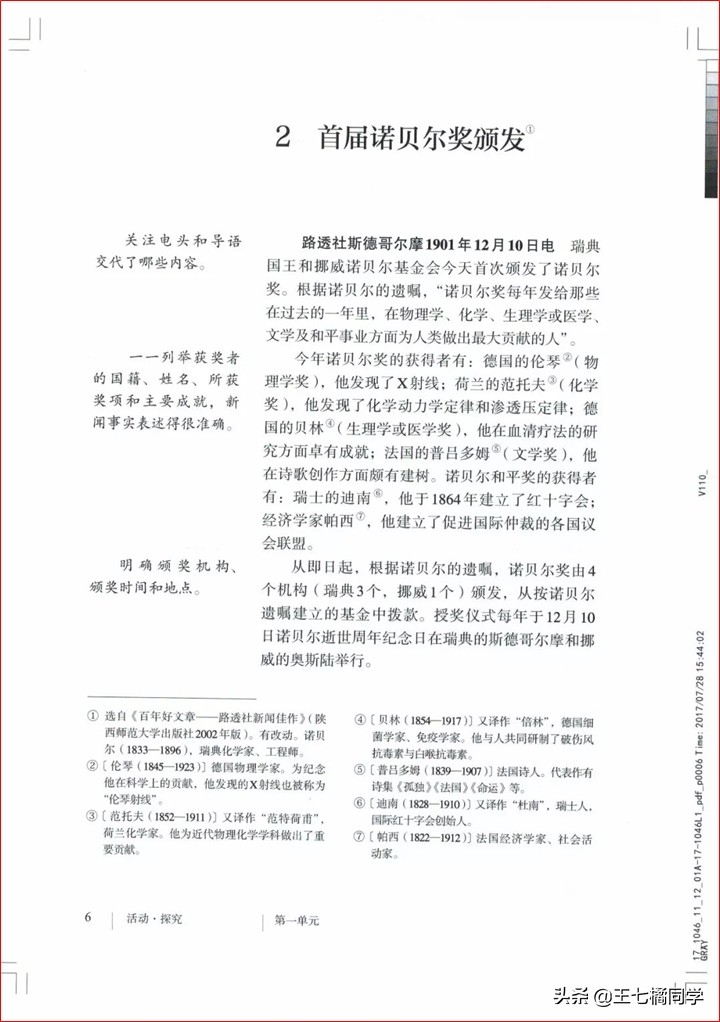 部编人教版八年级语文上册电子课本（家教必备电子教材）