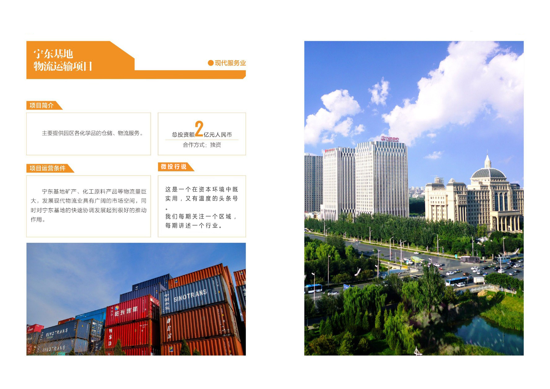 西部产业园项目,西部投资集团代表项目