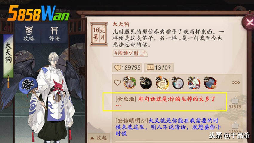 阴阳师怼人式神,阴阳师嘲讽式神