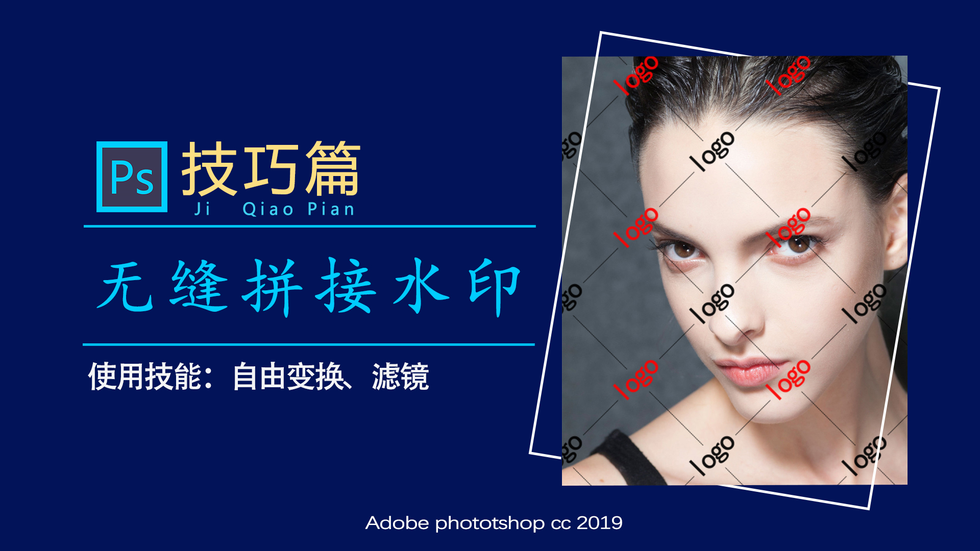 ps怎么制作水印logo,ps怎么给图片加水印logo