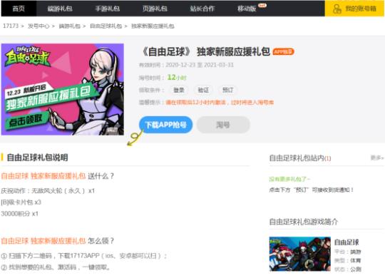 自由足球更新,自由足球最新版