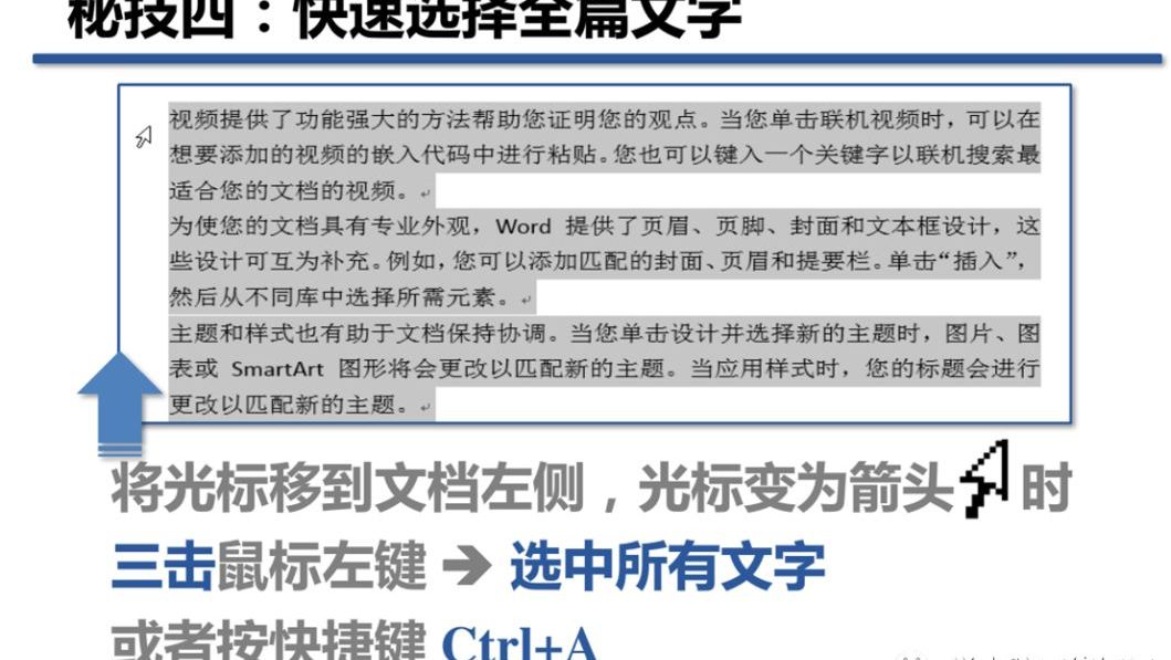 在word使用鼠标选择文本的方法,word中怎么鼠标可以选择多段文字