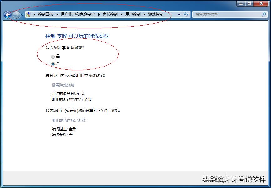 windows家长控制模式,windows游戏出现家长控制