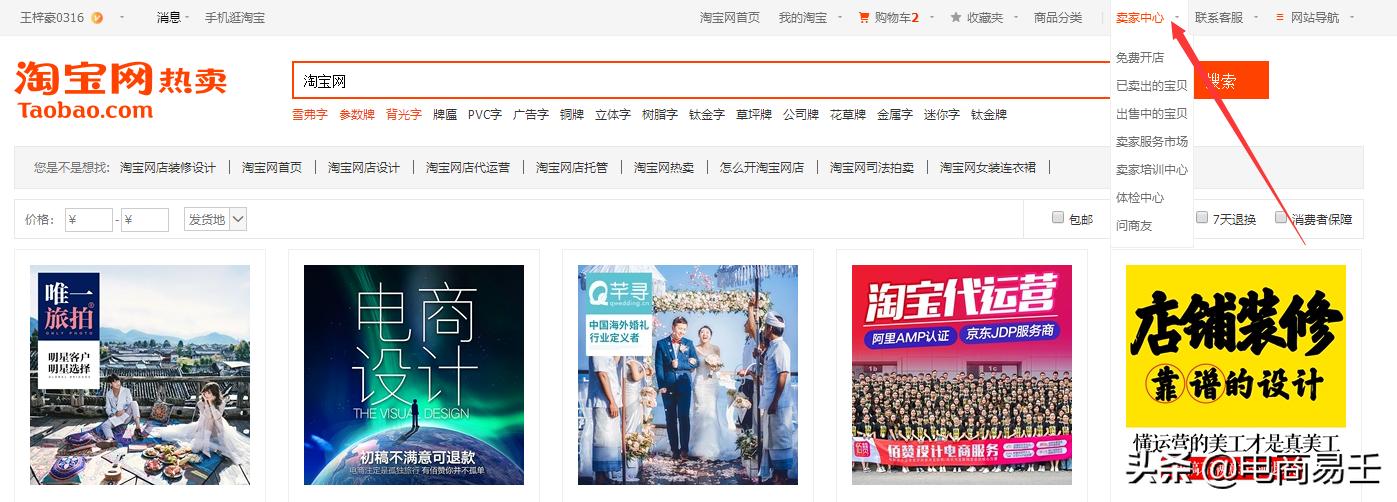 淘宝电商新手怎么选类目,淘宝电商新手入门教程