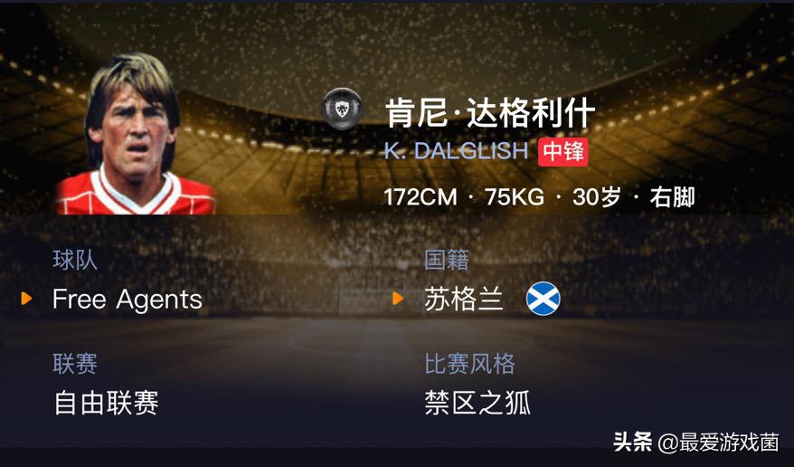 肯尼达格利什实况足球,实况足球达格利什厉害吗