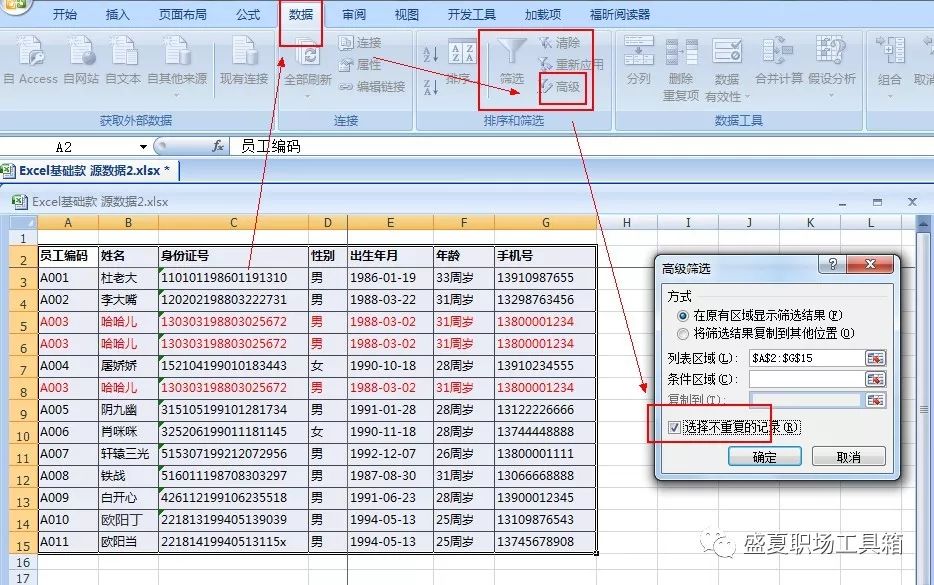 27个excel高效实用小技巧,大神使用excel技巧