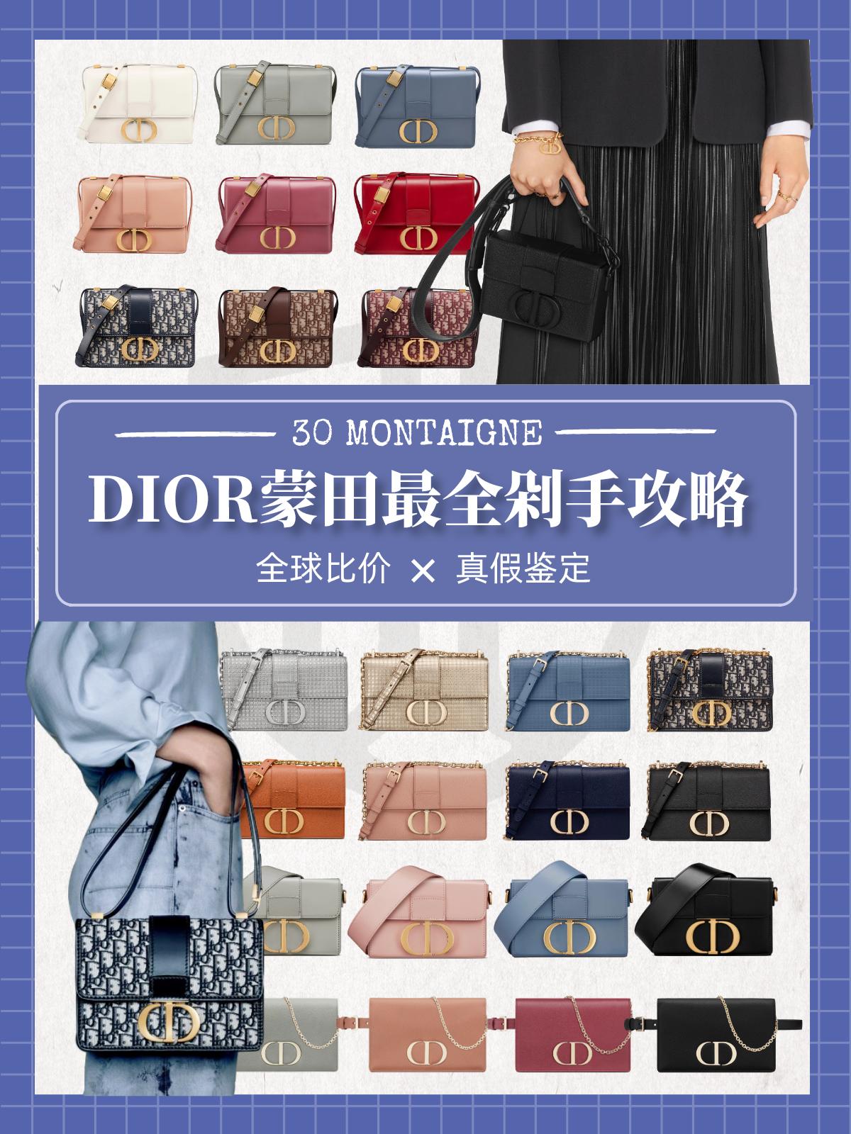 dior蒙田值得买吗,dior蒙田所有款式