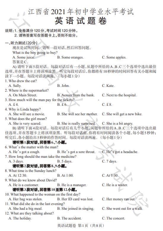2021中考试题及答案电子版,太原市2021中考题答案电子版