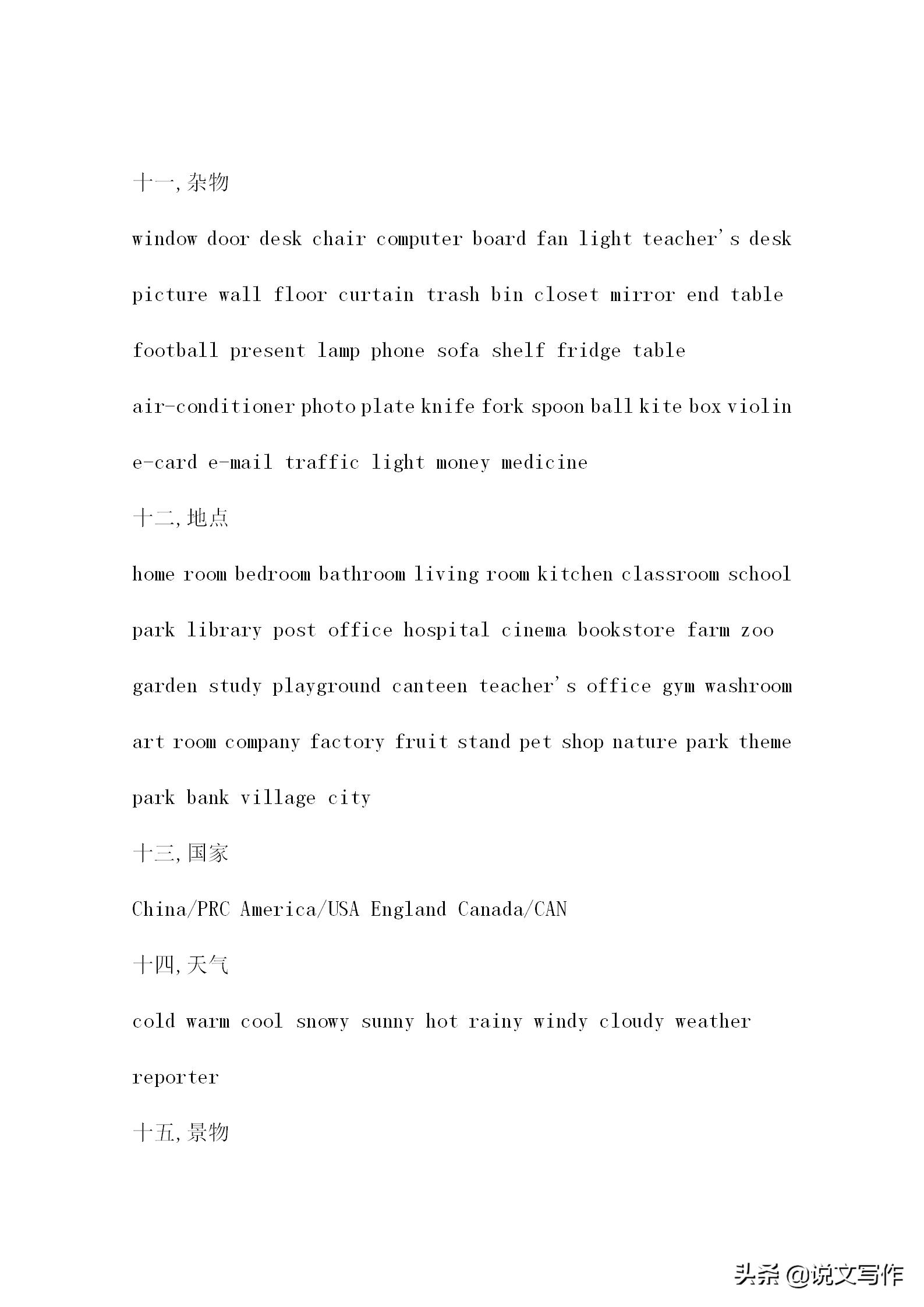 小学英语所有单词大全，小升初必备！赶紧留存好！