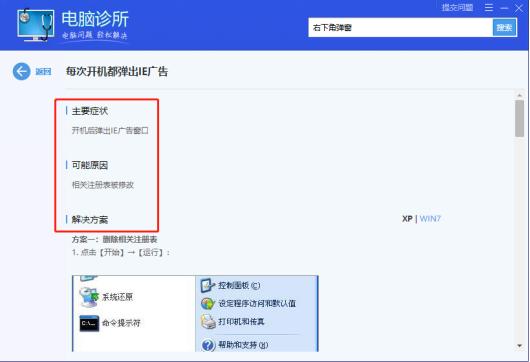 怎么禁止电脑右下角弹出广告,电脑右下角的广告怎么彻底消除