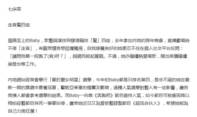 baby被港媒列出*宗罪七**，称其为“最讨厌女星”，又被爆一年没戏接