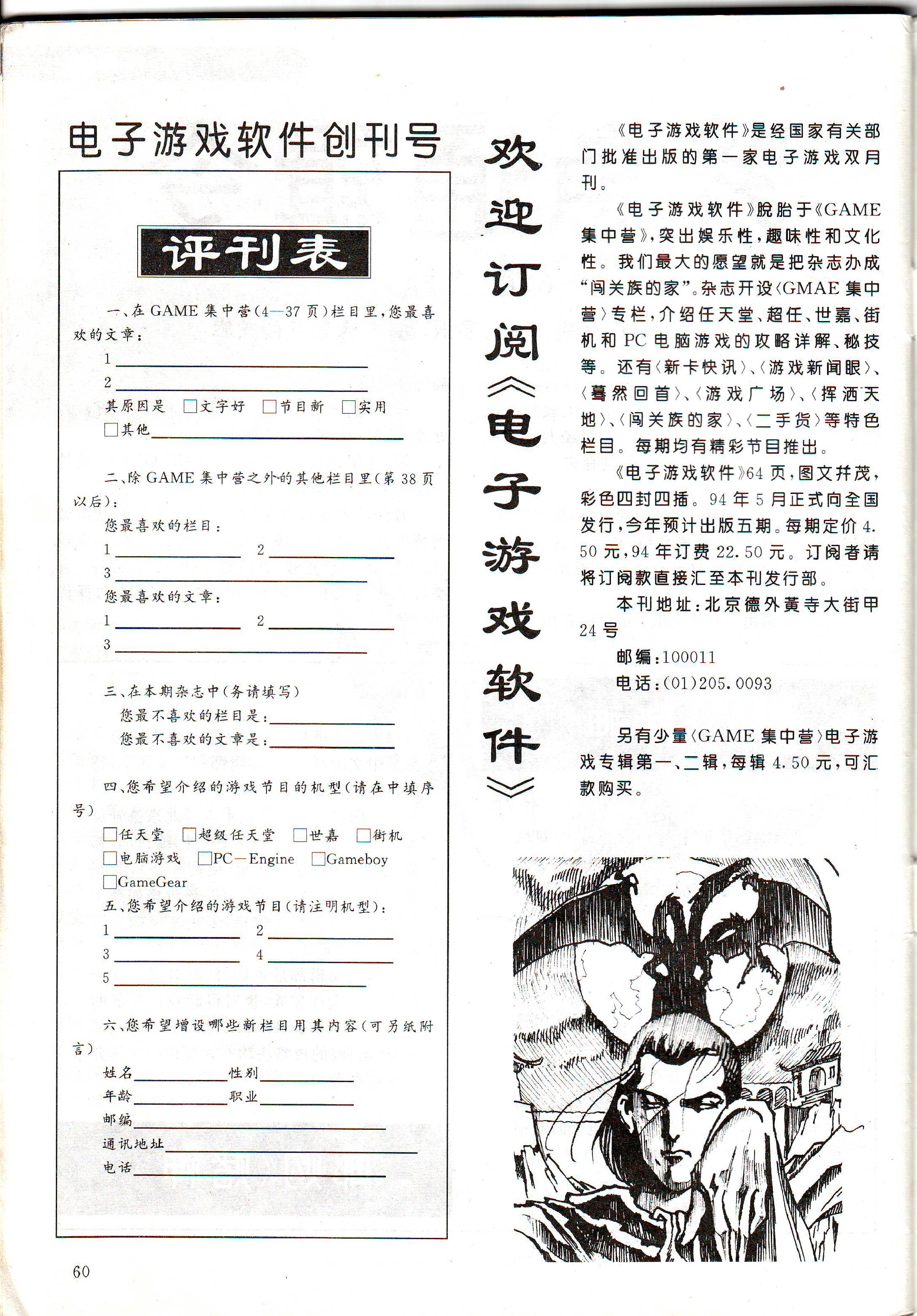 《GAME集中营》（《电子游戏软件》前身）创刊号