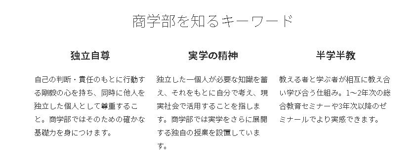 商业管理人才培养,日本商科专业和经营学
