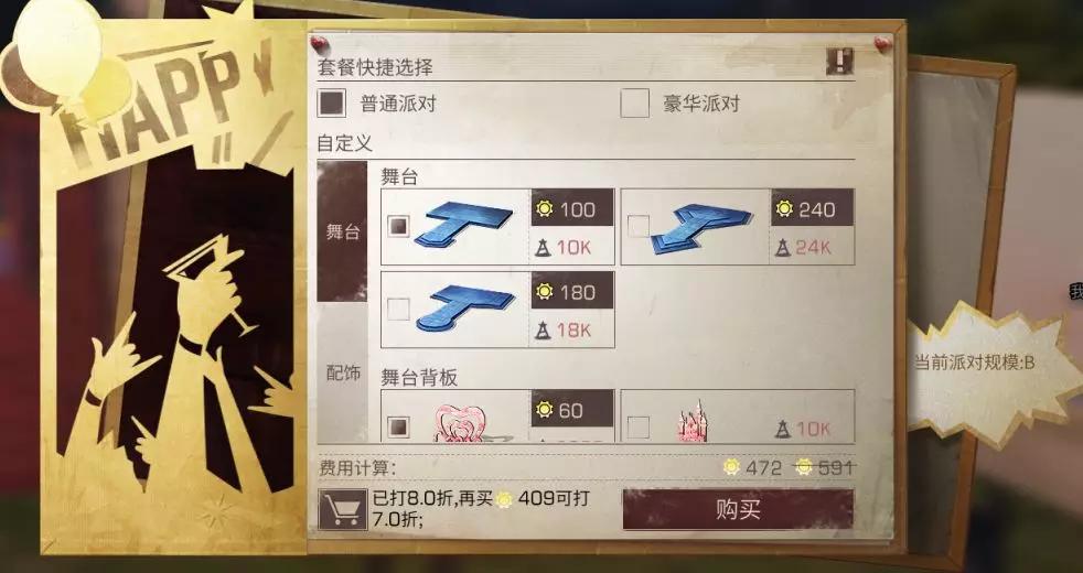 明日之后去参加派对怎么抽时装,明日之后派对怎么去