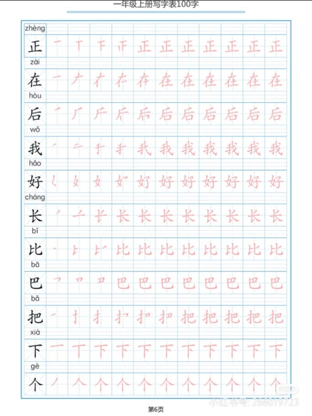 一年级上学期生字描红打印版,小学一年级识字笔画部首拼音