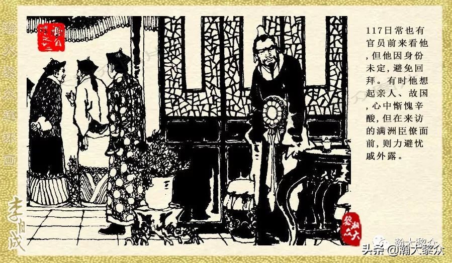 瀚大黎众连环画李自成第八册下,瀚大黎众连环画李自成第四册上