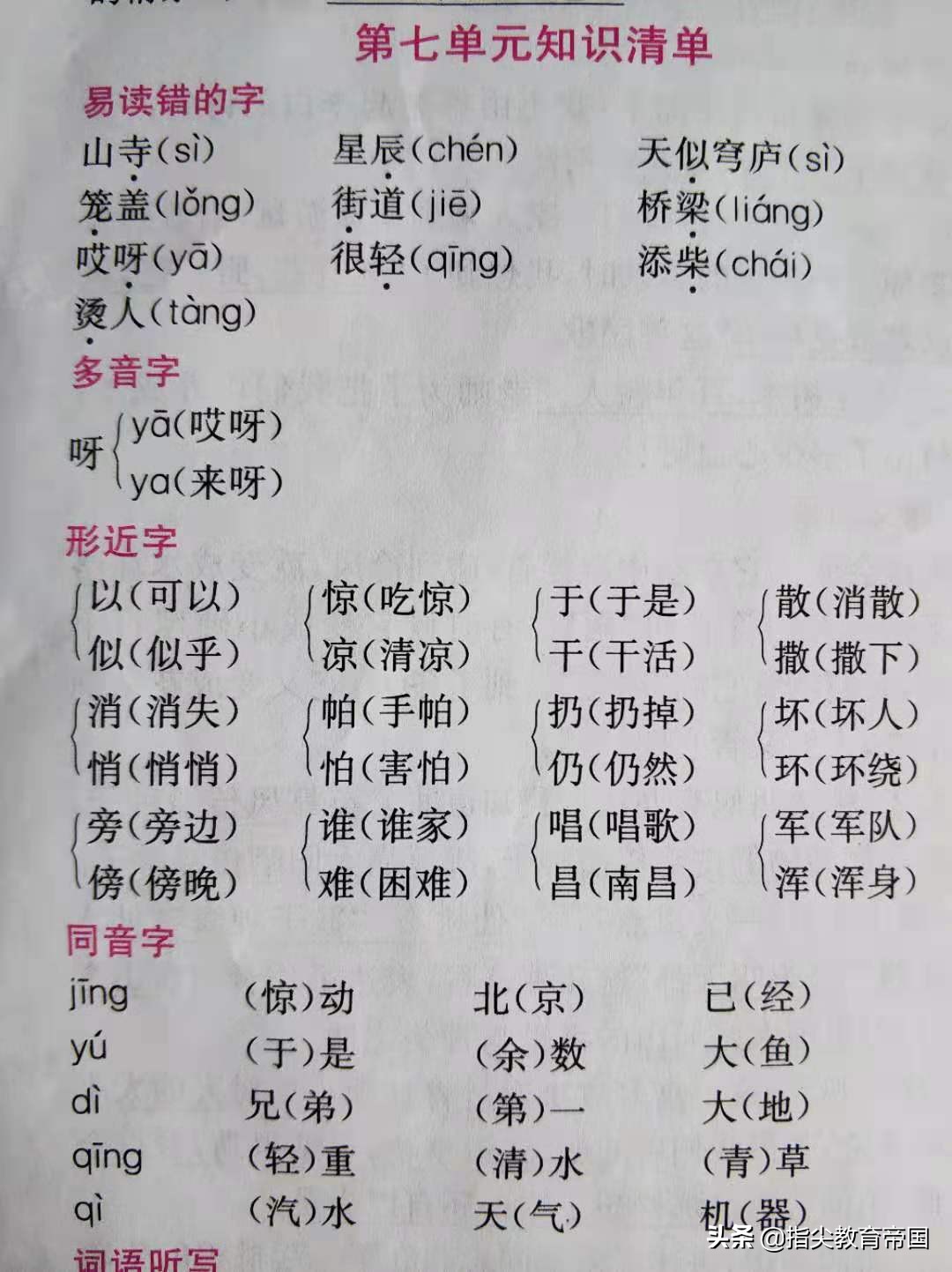 二年级语文上第七单元解析,二年级语文第七单元梳理讲解