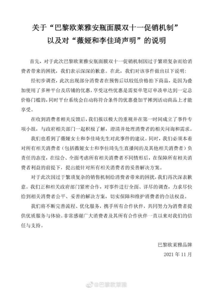 欧莱雅被吐槽什么情况,欧莱雅再次道歉