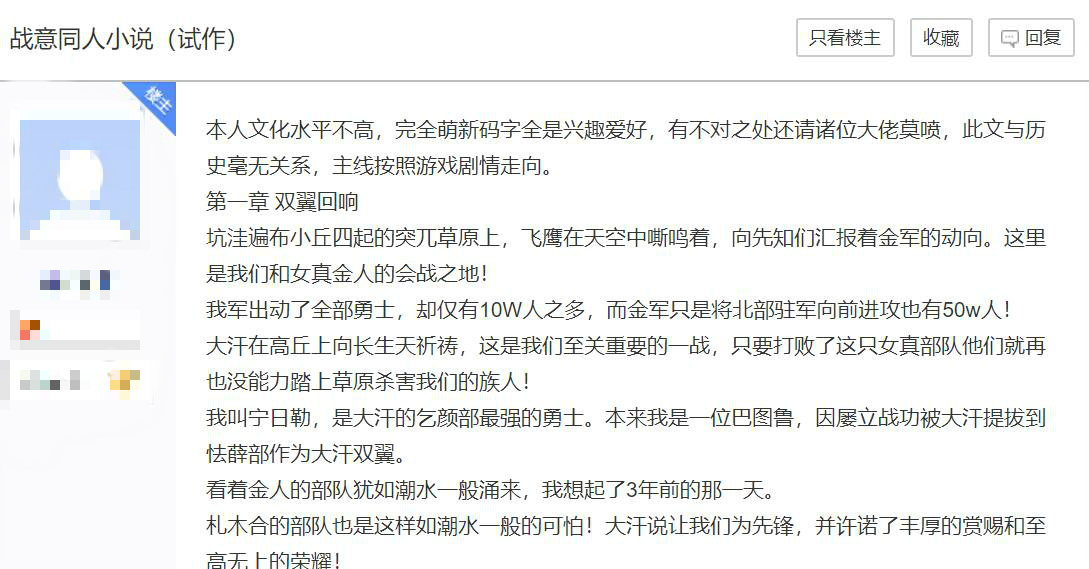 网游搬砖只能靠“肝”？大佬写游戏同人小说，每月稳定收入万元