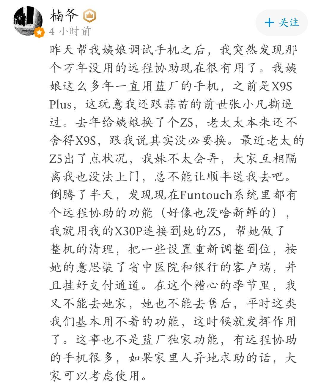 vivo手机远程协助怎么操作,vivo手机远程操控功能在哪里