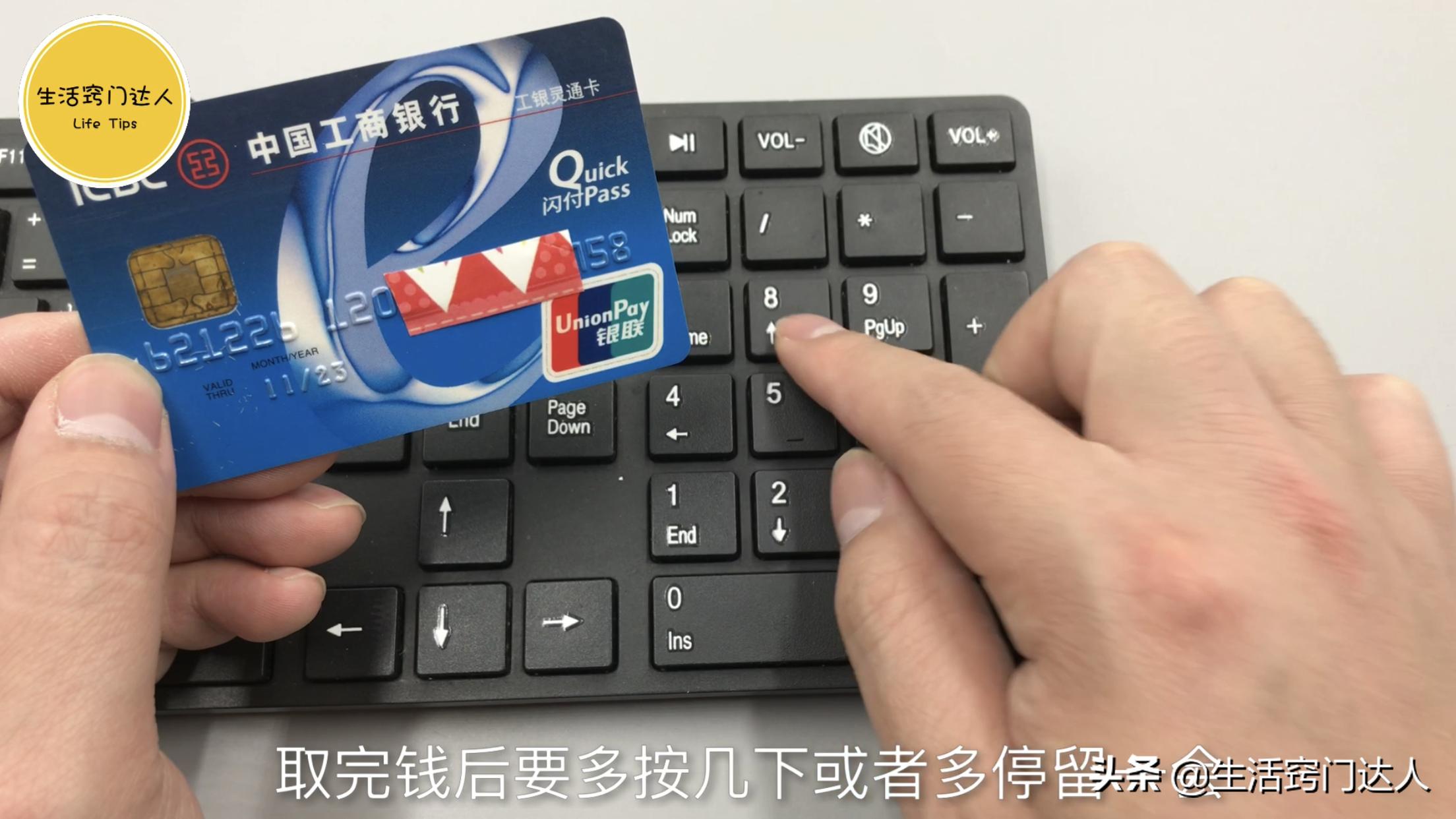 银行卡取钱时记得不要忘记这一步,银行取钱要不要当心