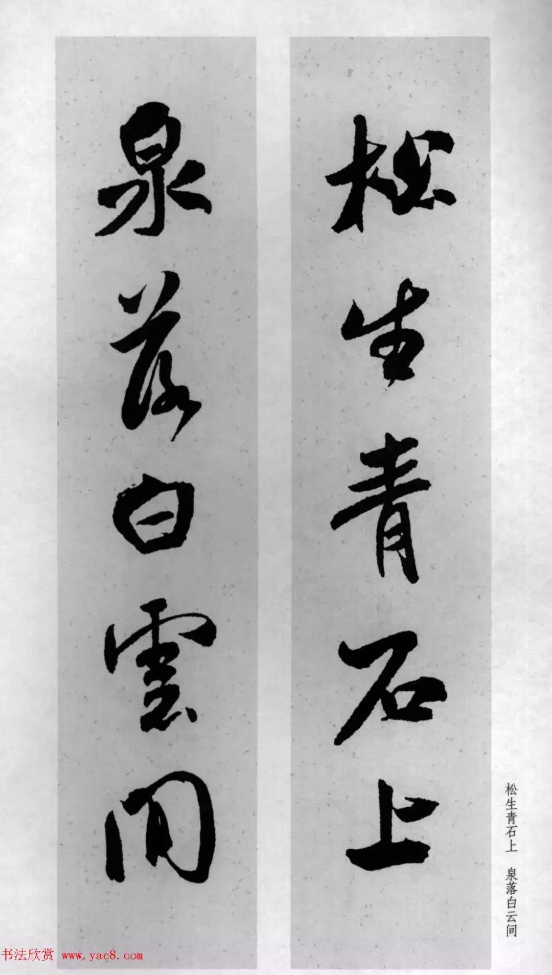 米芾行书集字对联73副,兔年米芾集字七言对联