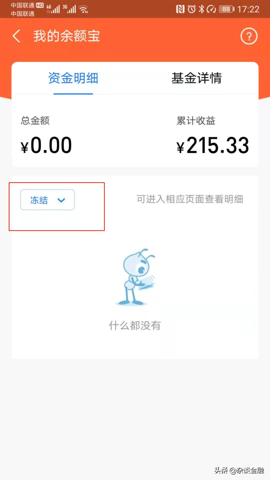 支付宝公安局冻结多久解冻,支付宝冻结的金额怎么解冻