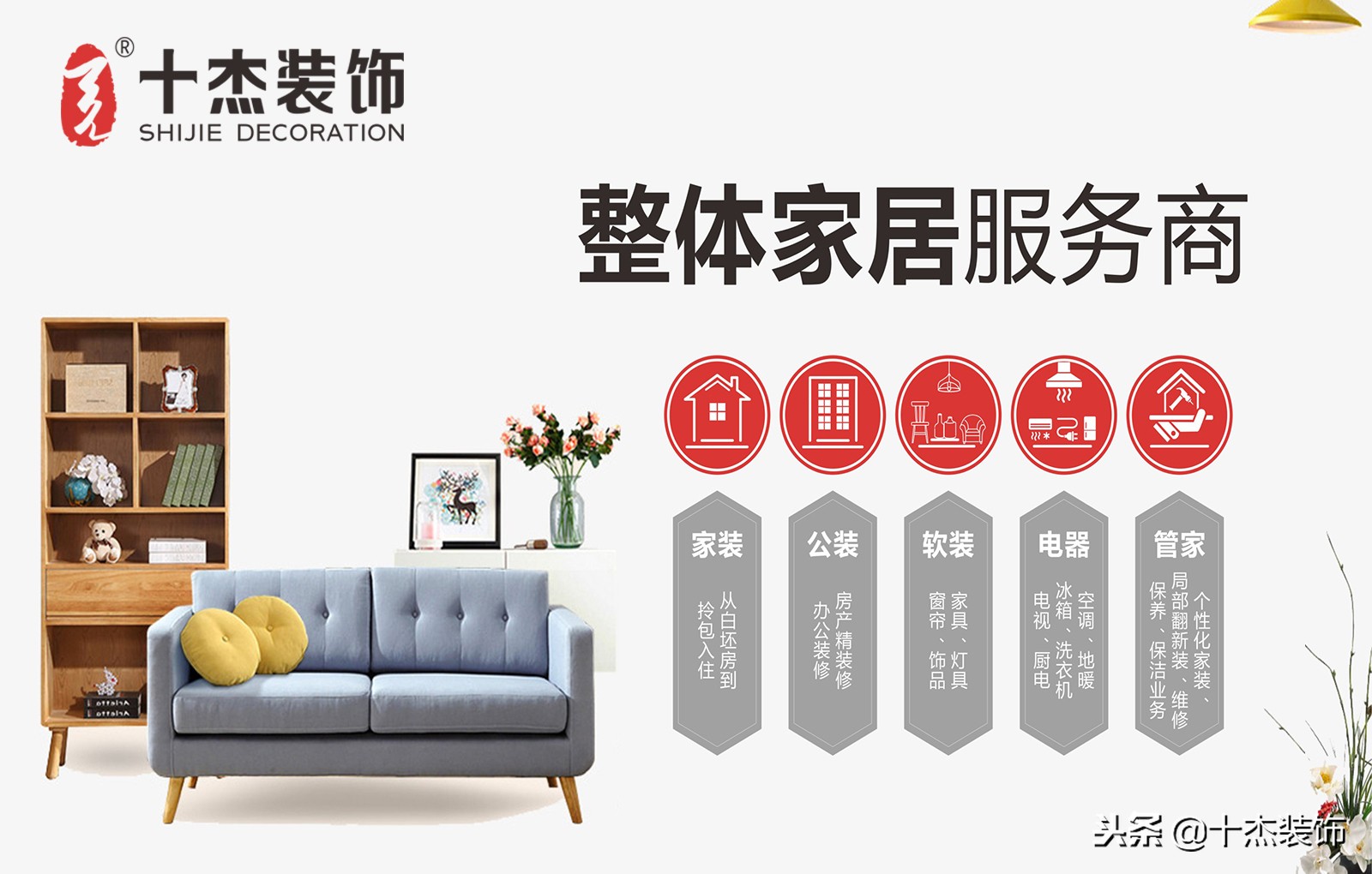 海安十杰装饰联系电话,盂县十杰装饰公司口碑